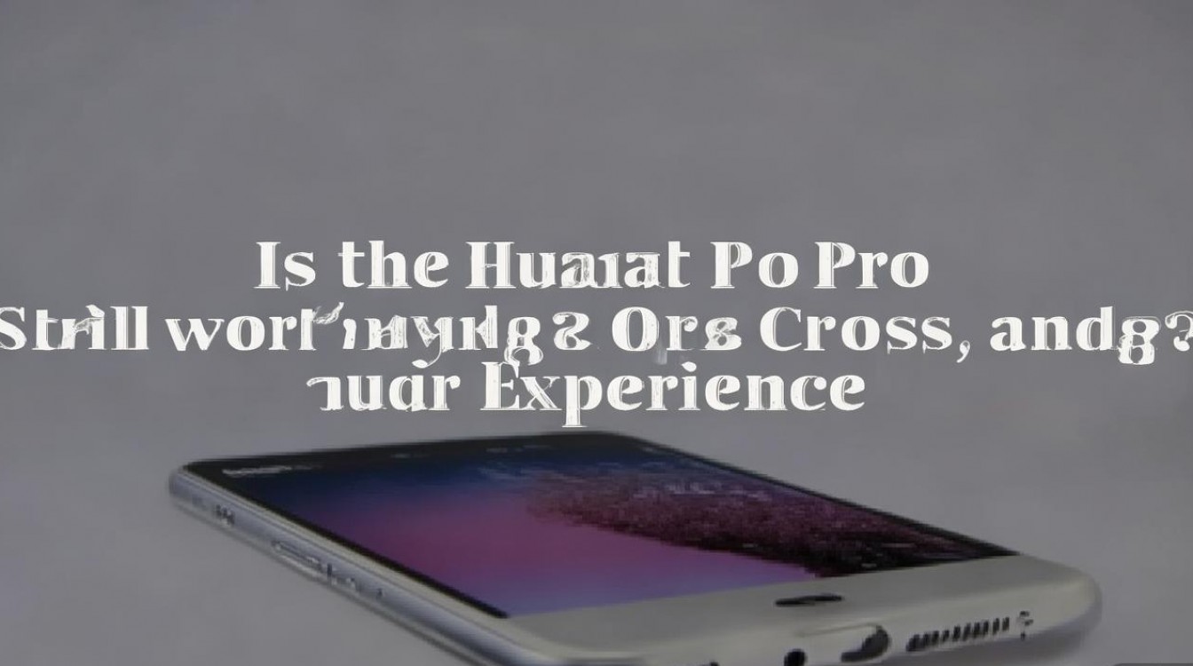 华为P20Pro现在还值得买吗？优缺点和使用体验如何？