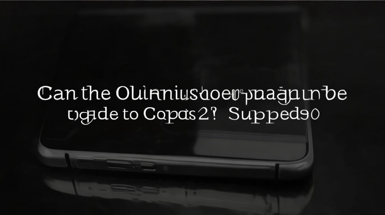 一加手机能否升级到ColorOS 12？支持吗？