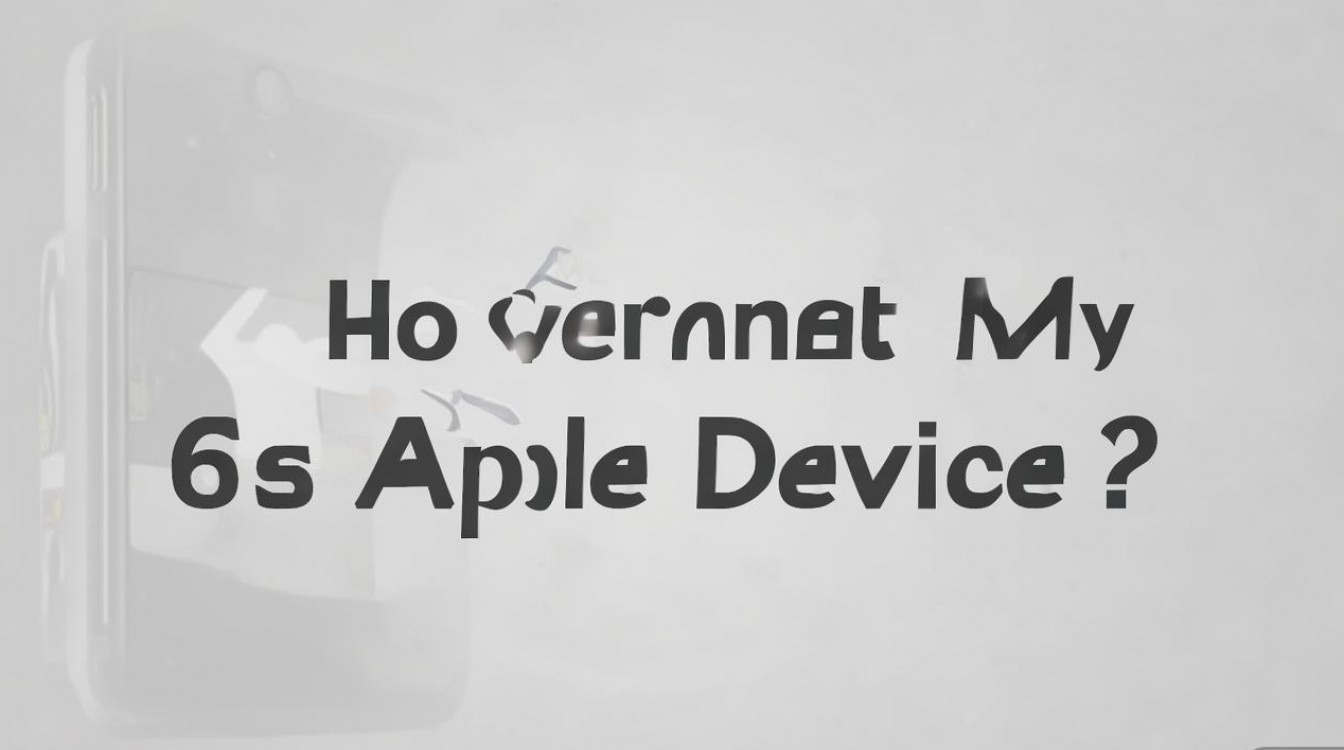 如何修改6s苹果设备名称？30字内疑问长尾标题