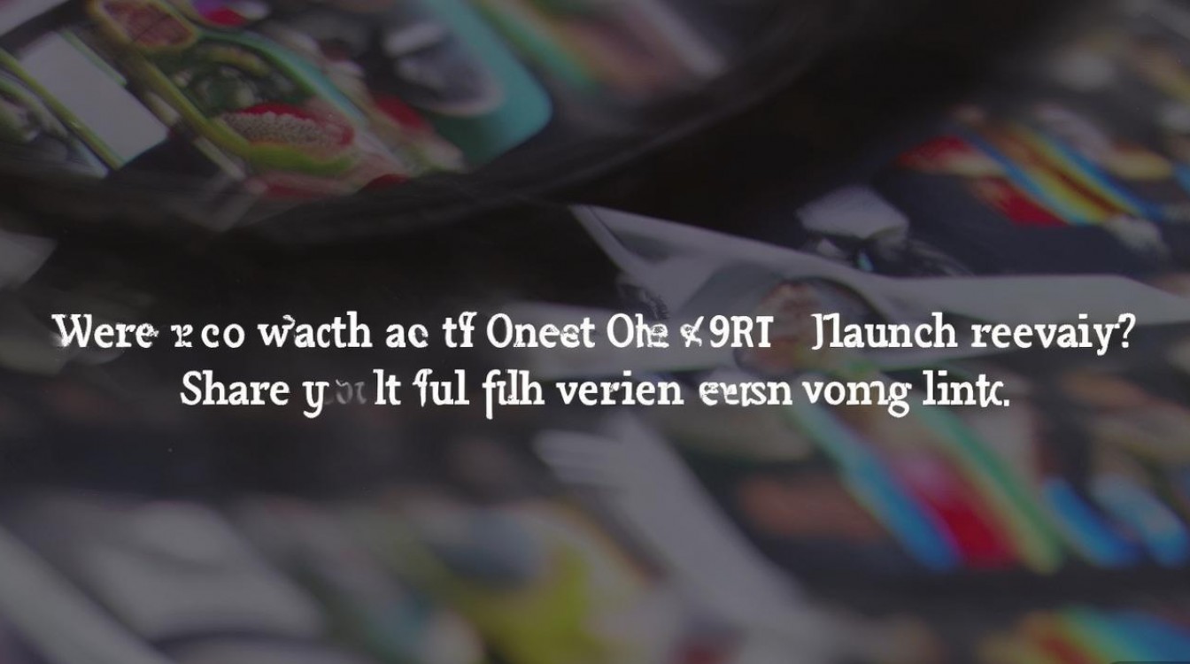 一加9rt发布会直播回放去哪看?完整版观看入口分享