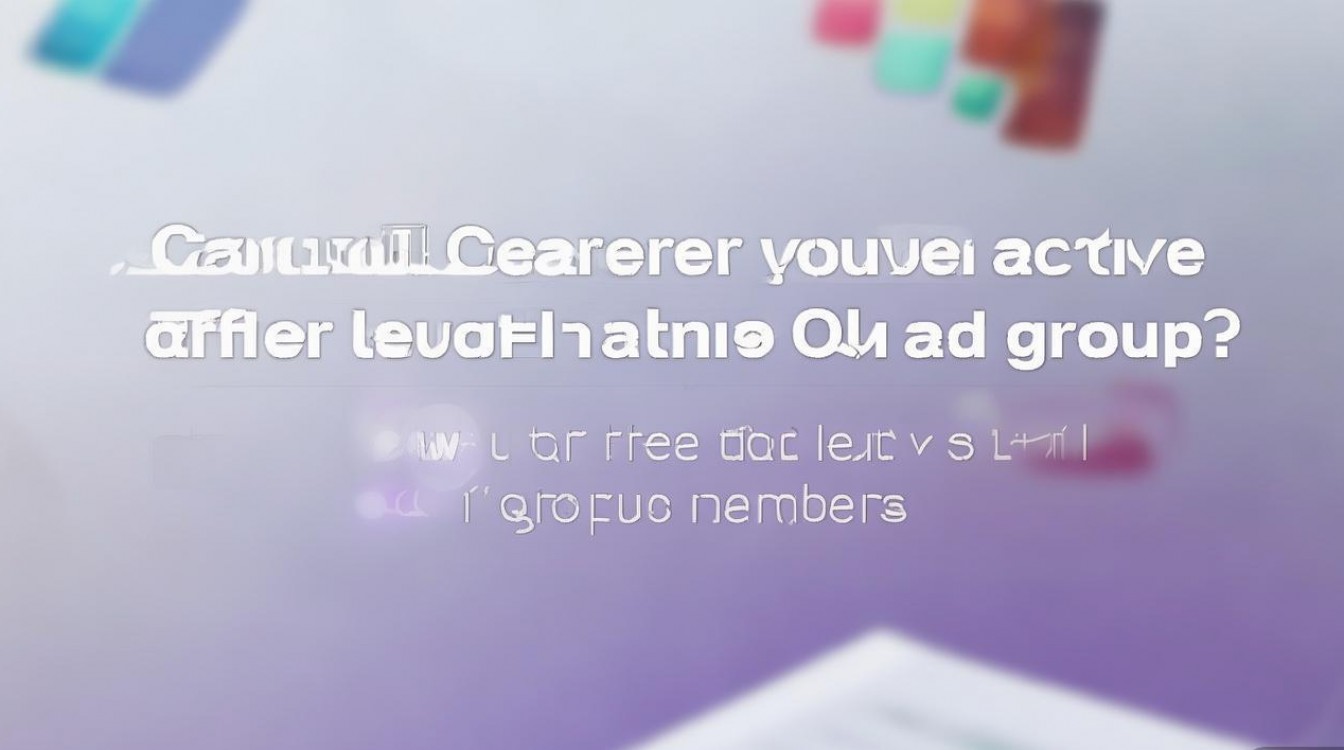 qq 退群后还能恢复活跃等级吗？qq 群成员活跃等级查看方法