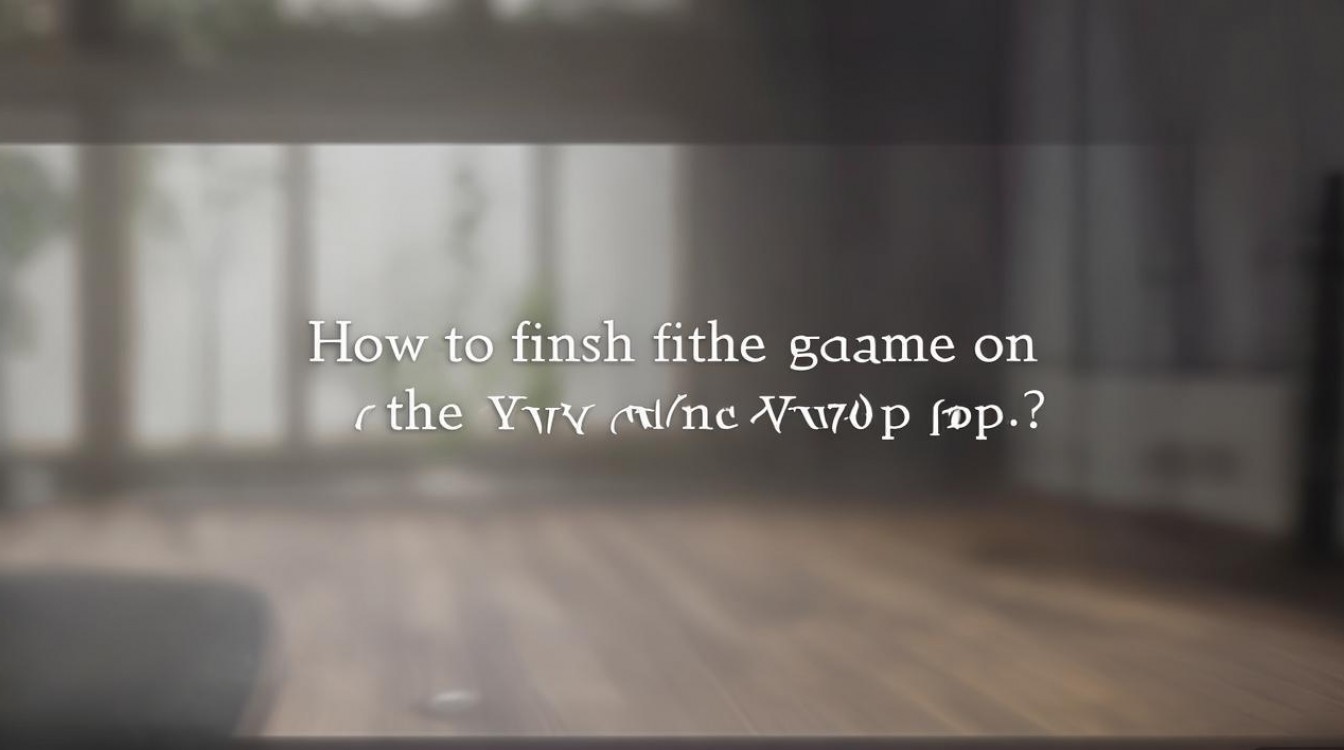 九阴vivo端怎么完不了,vivo手机无法运行九阴真经怎么办