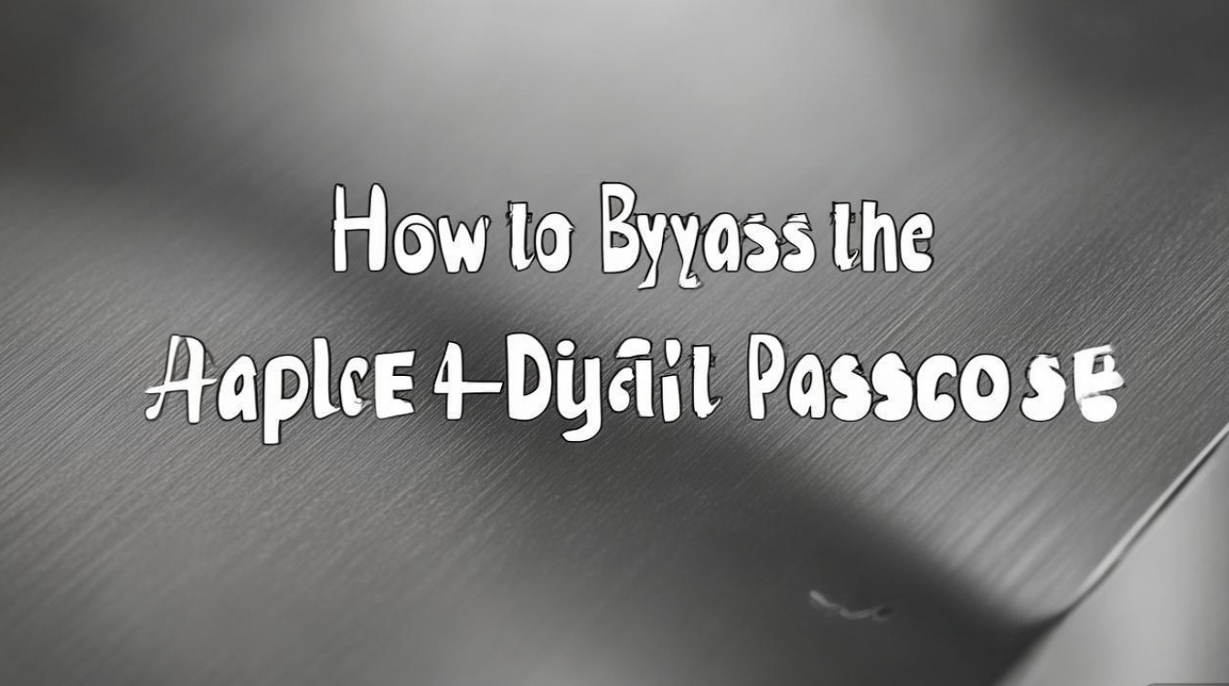 怎么才破解苹果5的4数密码，苹果5忘记锁屏密码怎么办