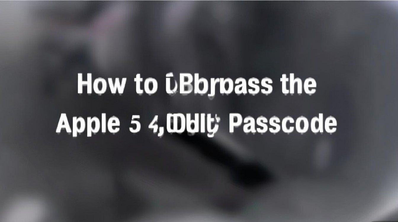 怎么才破解苹果5的4数密码，苹果5忘记锁屏密码怎么办