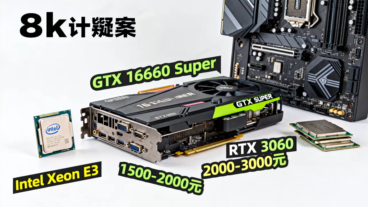 e3配什么显卡好？e3配多少价位的显卡