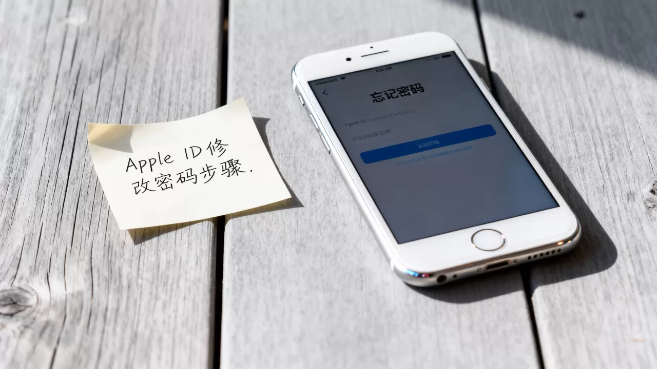 iPhone ID密码忘了怎么办,苹果Apple ID修改密码教程 iPhone ID密码忘了怎么办,苹果Apple ID修改密码教程