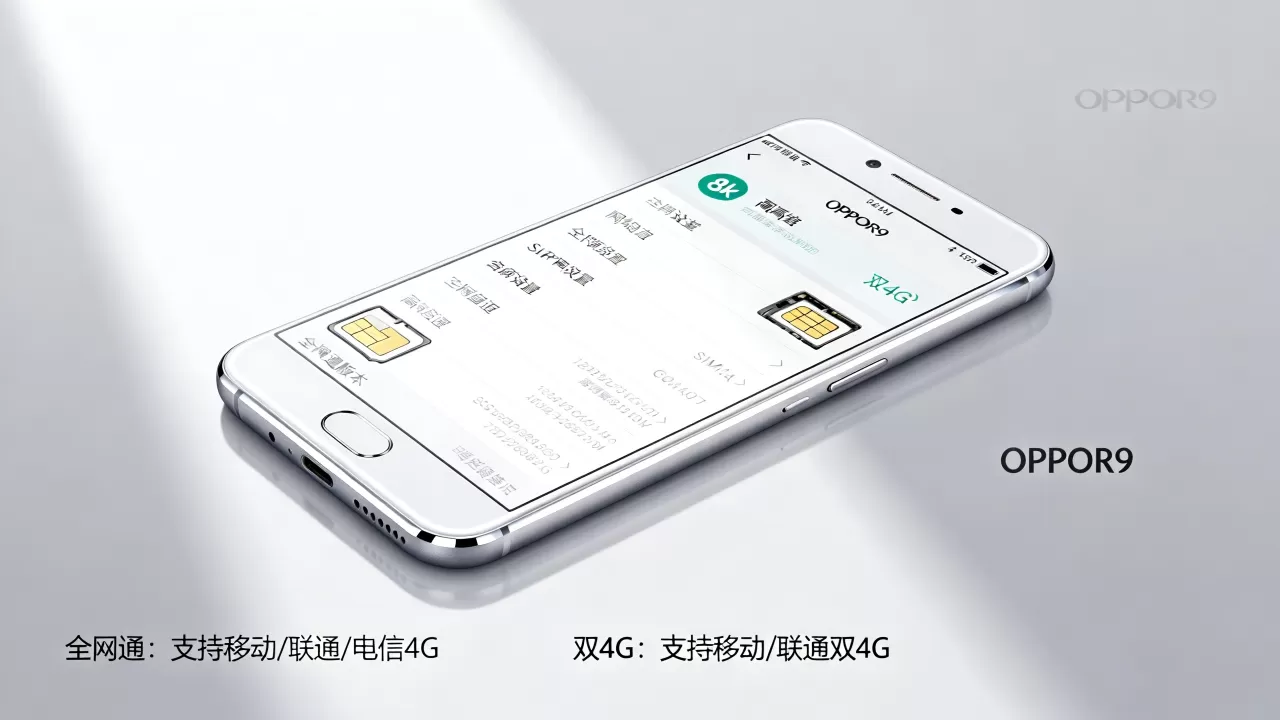 OPPOR9全网通跟双4G有什么区别,全网通和双4G的区别 OPPOR9全网通跟双4G有什么区别,全网通和双4G的区别