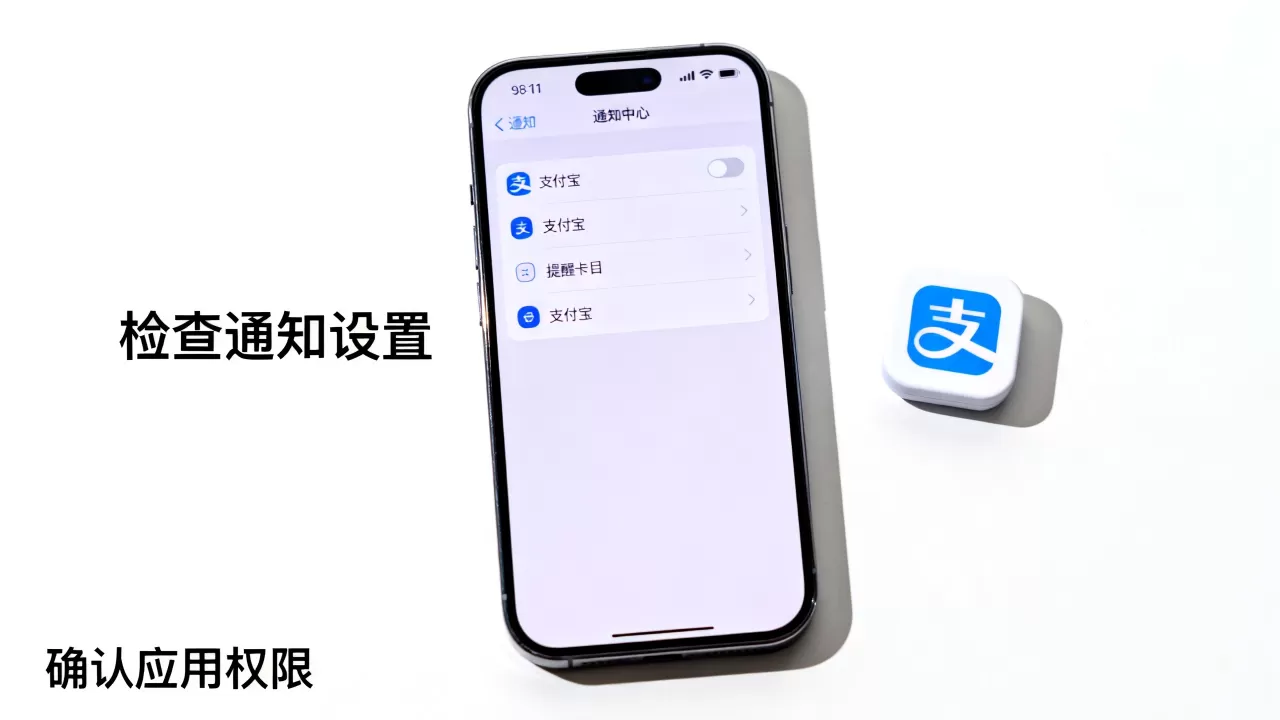 支付宝钱包在iphone通知中心找不到怎么办?iPhone通知中心无提醒 支付宝钱包在iphone通知中心找不到怎么办?iPhone通知中心无提醒