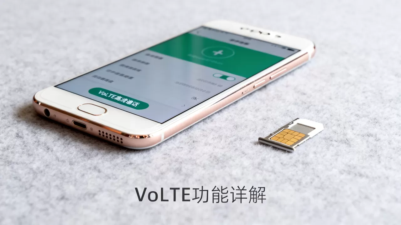 OPPO R9s Volte是什么?手机VoLTE功能详解 OPPO R9s Volte是什么?手机VoLTE功能详解