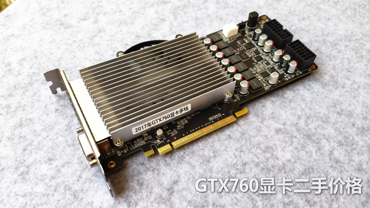 2017年gtx760显卡多钱，gtx760显卡二手价格