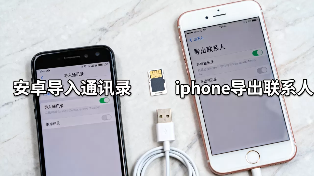 怎么把iphone的联系人导入安卓手机，安卓手机怎么导入苹果手机通讯录