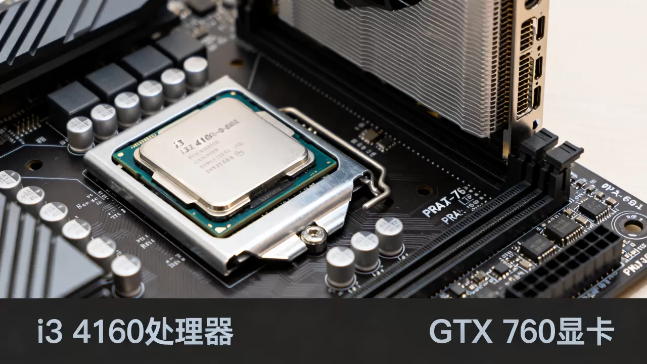 i34160配760显卡咋样,i34160能带760显卡吗 i34160配760显卡咋样,i34160能带760显卡吗