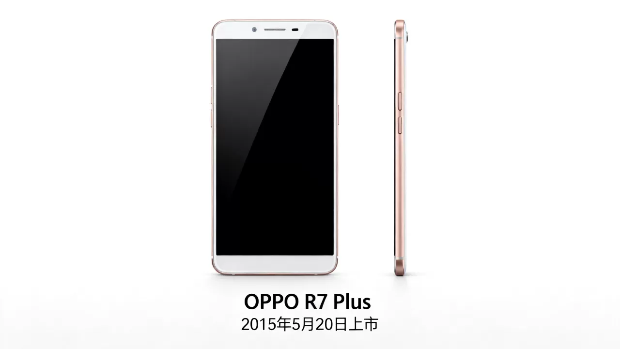 OPPO R7 Plus什么时候上市的,OPPO R7 Plus上市时间 OPPO R7 Plus什么时候上市的,OPPO R7 Plus上市时间