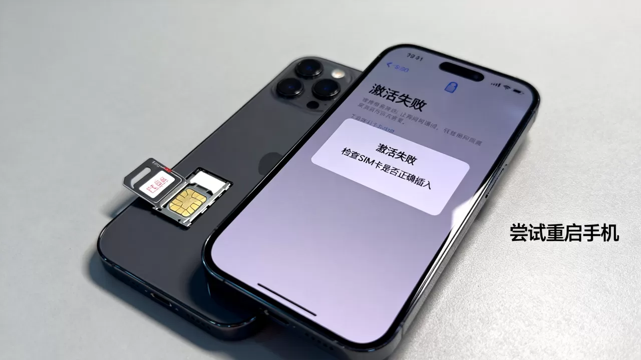 iphone电信版移动卡激活不了怎么办啊，电信手机插移动卡无法激活