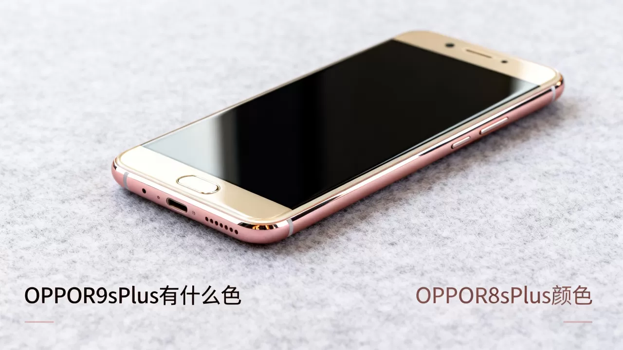 OPPOR9sPlus有什么色,OPPOR9sPlus颜色 OPPOR9sPlus有什么色,OPPOR9sPlus颜色