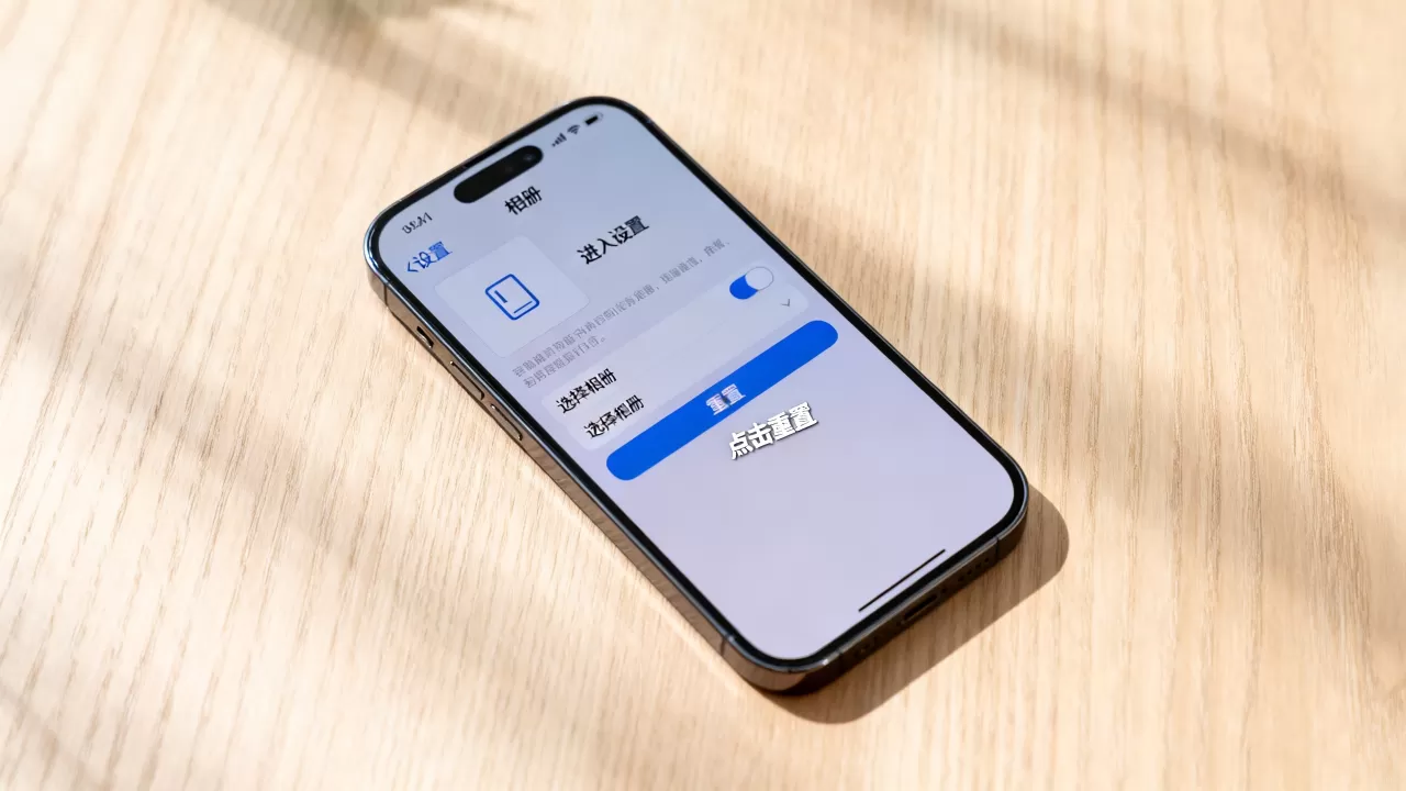 怎么重置iphone相册，iphone相册怎么重置