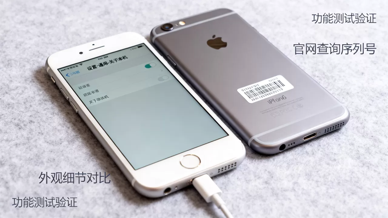 怎么查询iphone6真伪查询，iPhone6真假辨别方法