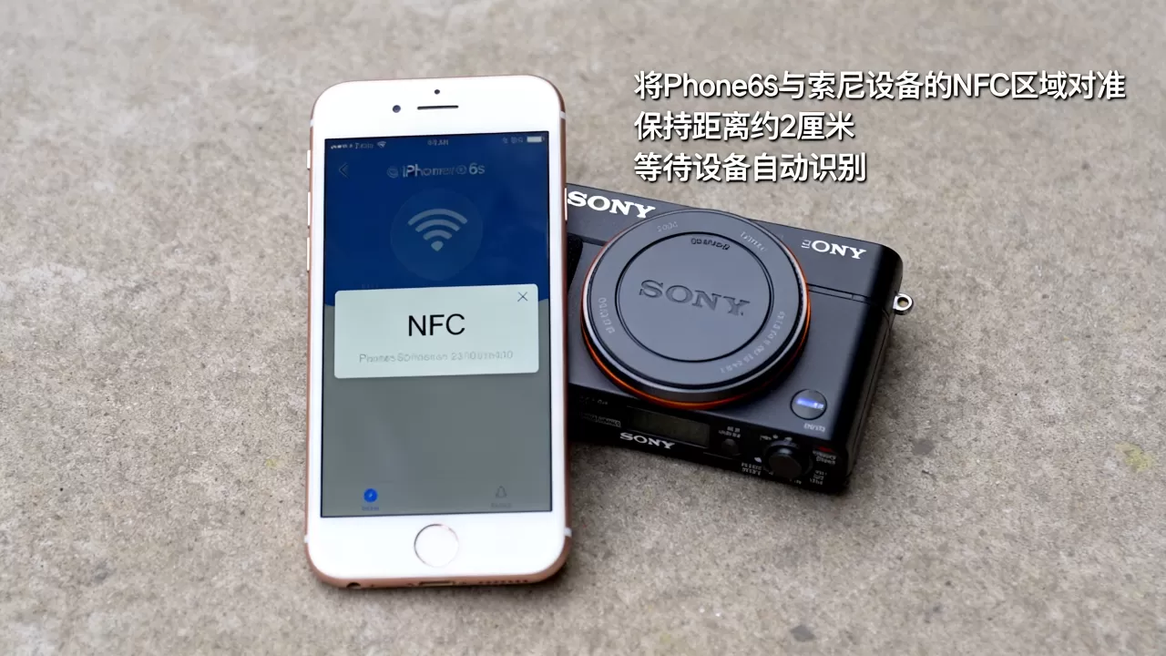 索尼nfc怎么连iphone6s，iphone6s连接索尼nfc教程