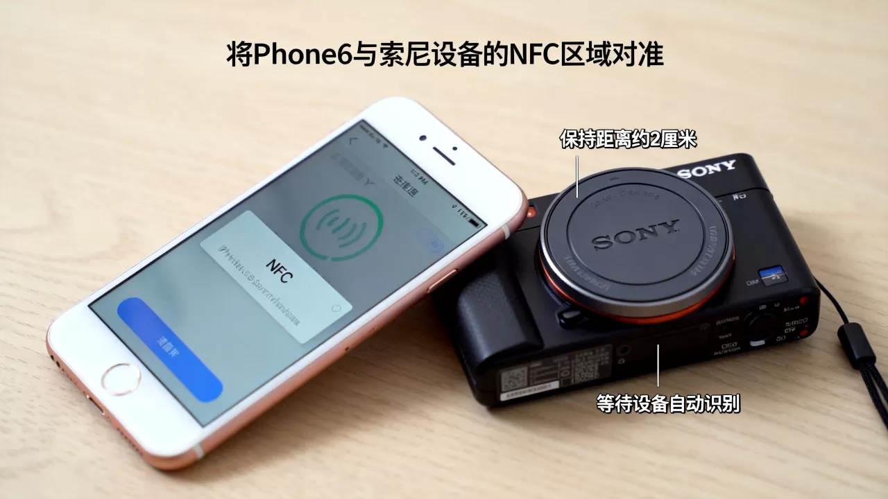 索尼nfc怎么连iphone6s，iphone6s连接索尼nfc教程