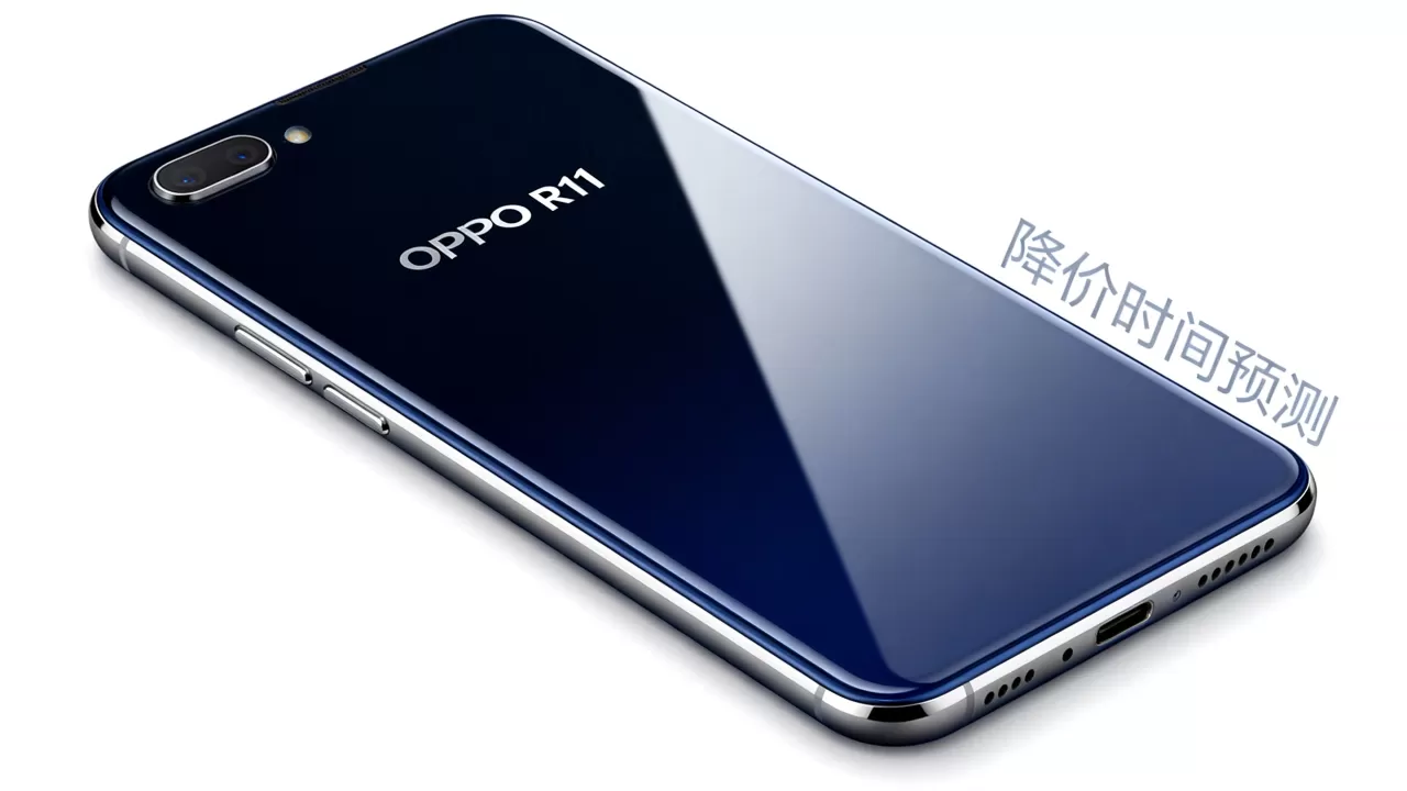 r11oppo什么时候能降价,oppo r11降价时间 r11oppo什么时候能降价,oppo r11降价时间