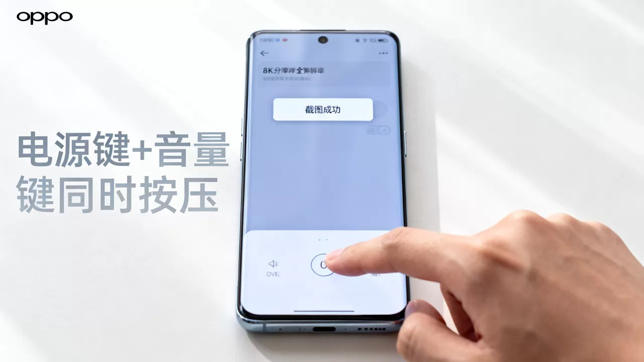 oppo怎么全屏截图快捷键是什么，oppo手机截图方法