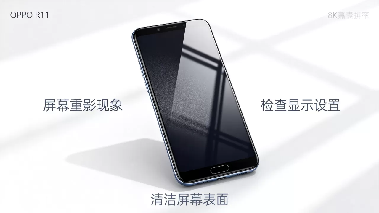 oppor11重影是什么情况，oppo手机屏幕重影怎么解决