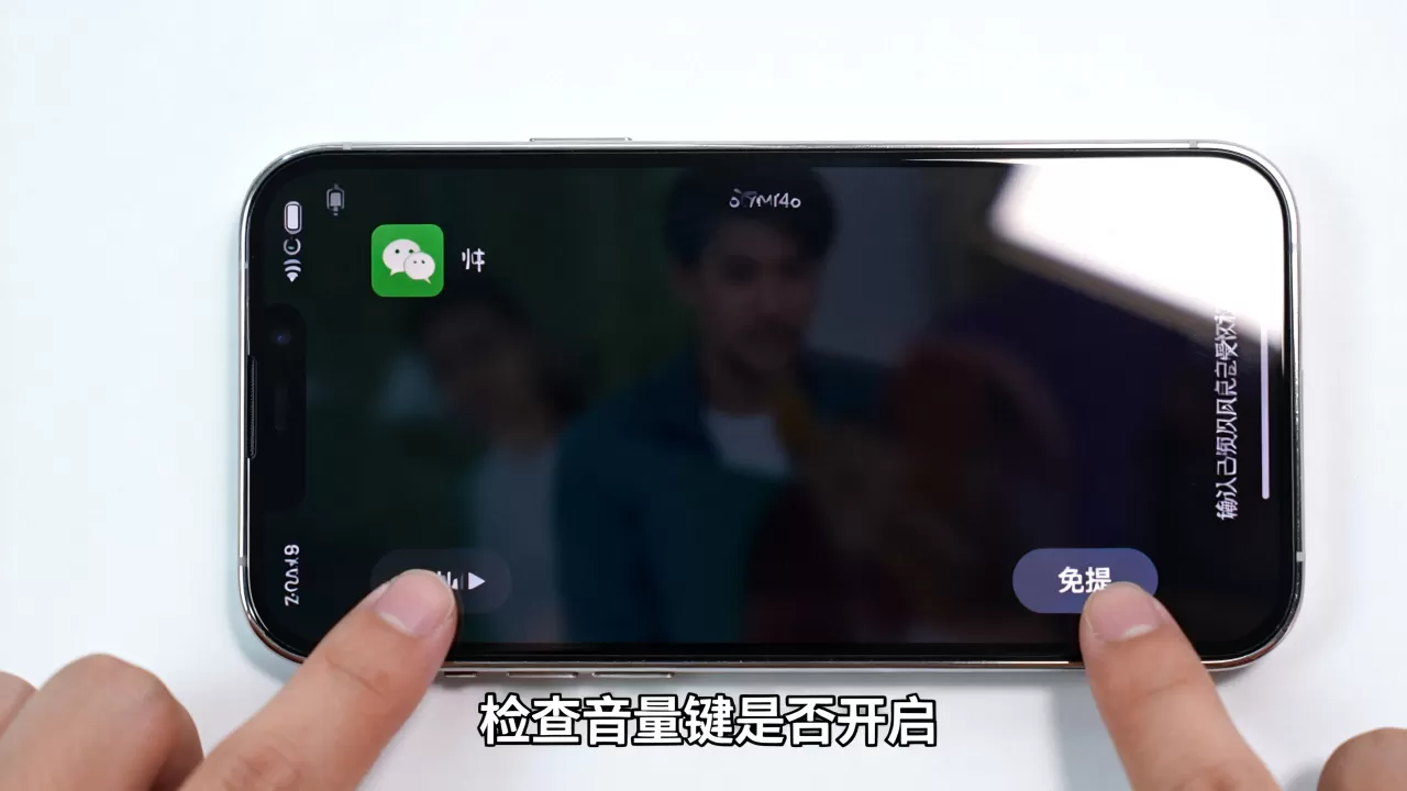 iphone微信电话没声音是怎么回事，微信通话无声