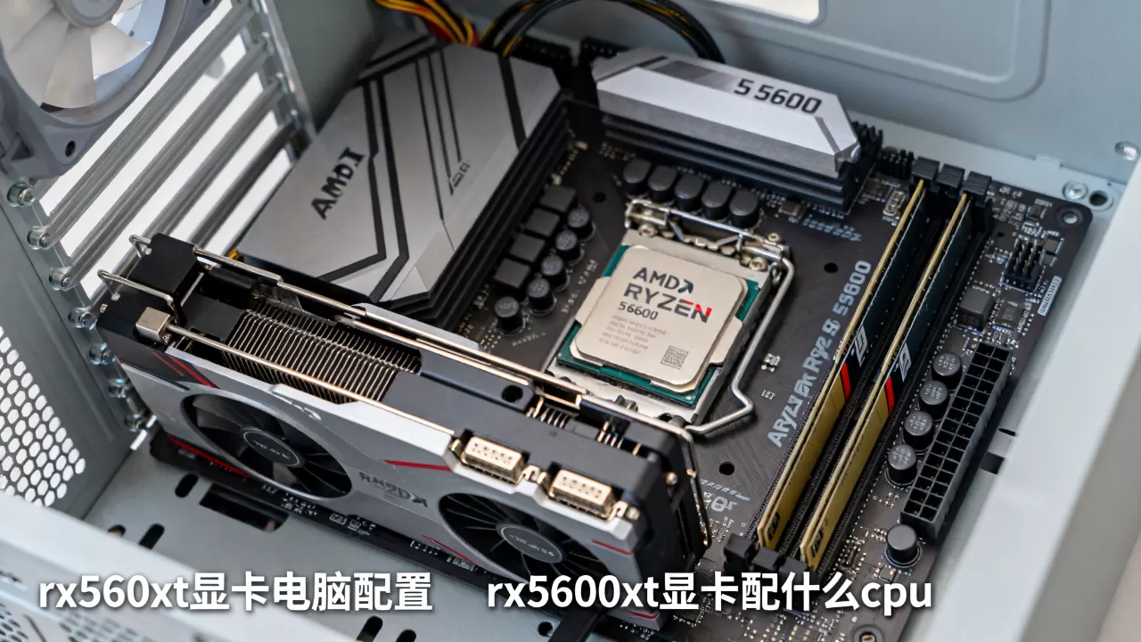 rx5600xt显卡电脑配置,rx5600xt显卡配什么cpu rx5600xt显卡电脑配置,rx5600xt显卡配什么cpu