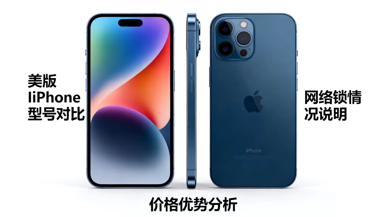 iphone美版手机怎么样，iphone美版手机能买吗