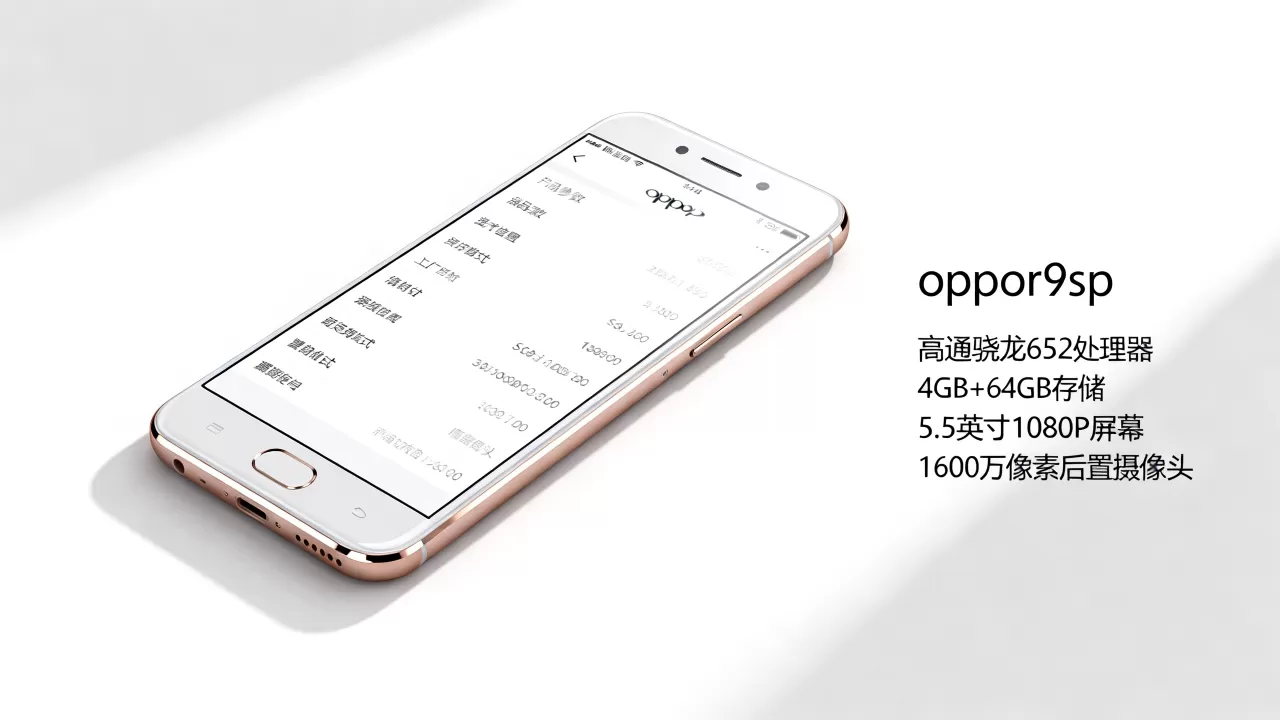 oppor9sp是什么意思，oppor9sp手机参数配置
