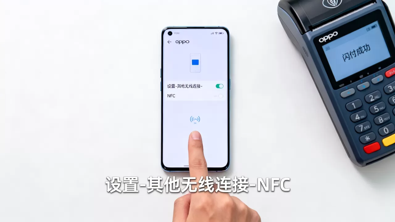 OPPO为什么不支持闪付,OPPO手机NFC闪付功能开启方法 OPPO为什么不支持闪付,OPPO手机NFC闪付功能开启方法