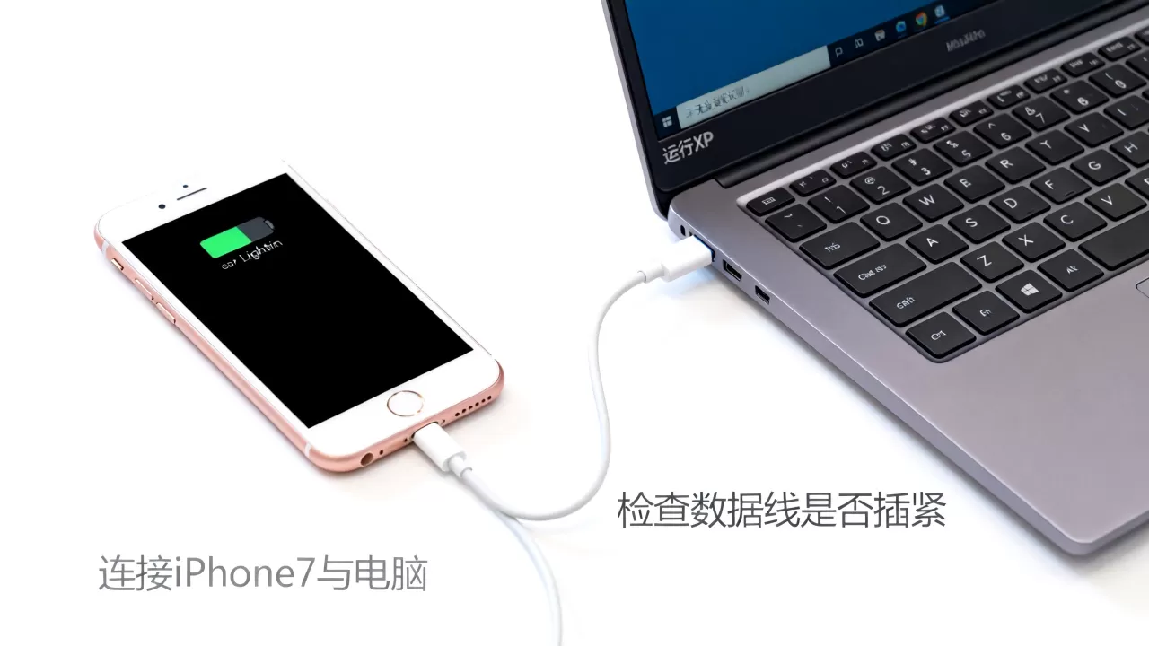 iphone7怎么连接xp,iPhone7连接电脑无法识别 iphone7怎么连接xp,iPhone7连接电脑无法识别