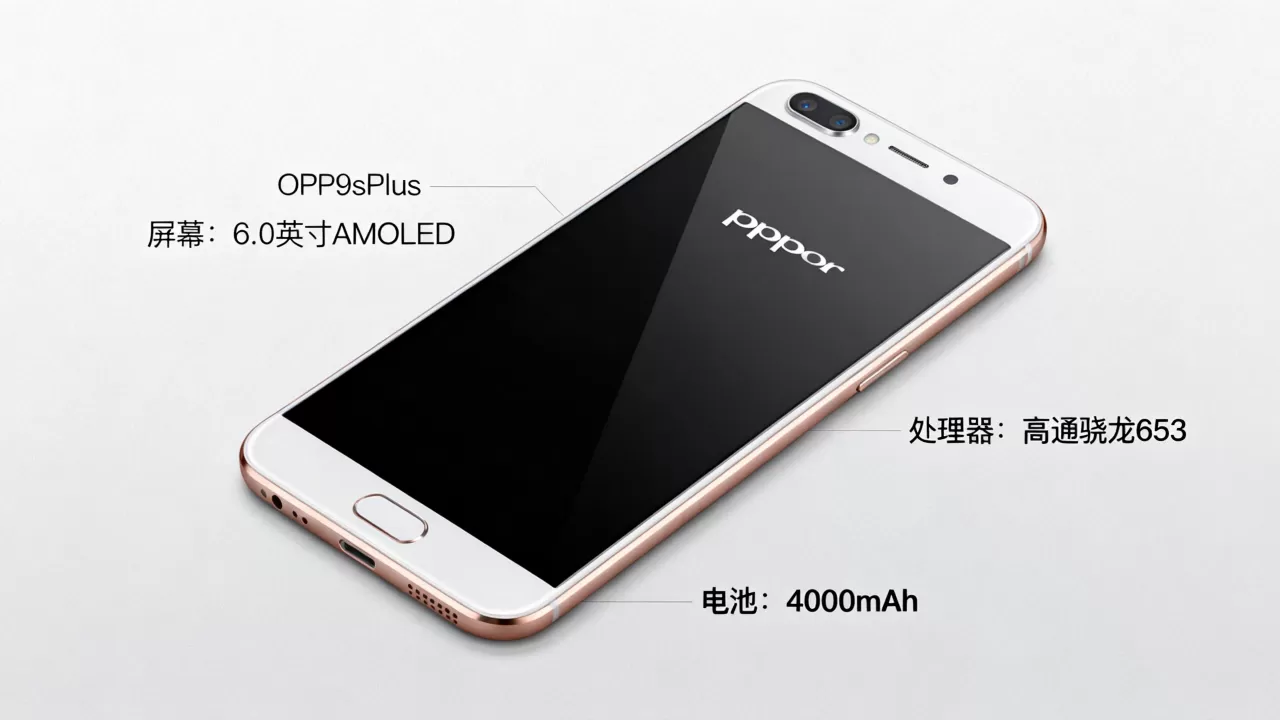 OPPOR9sPlus由什么组成，OPPOR9sPlus配置参数