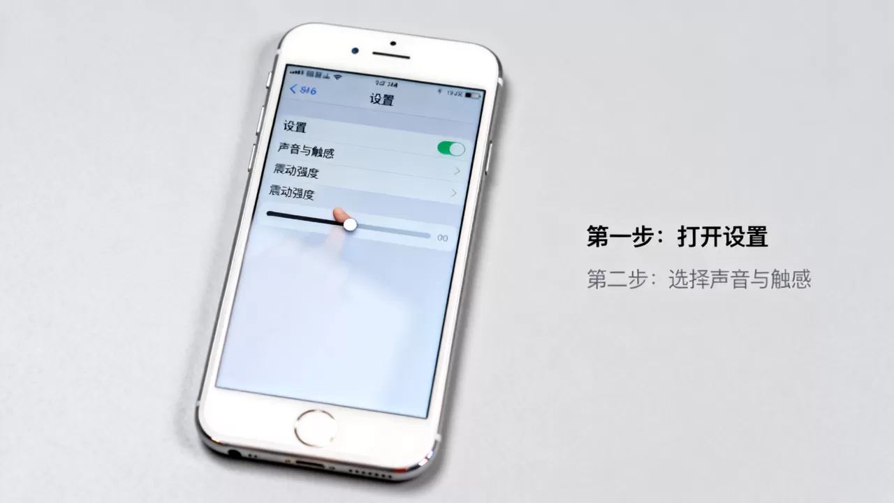 iphone6的振动怎么设置方法，iphone6振动模式怎么调