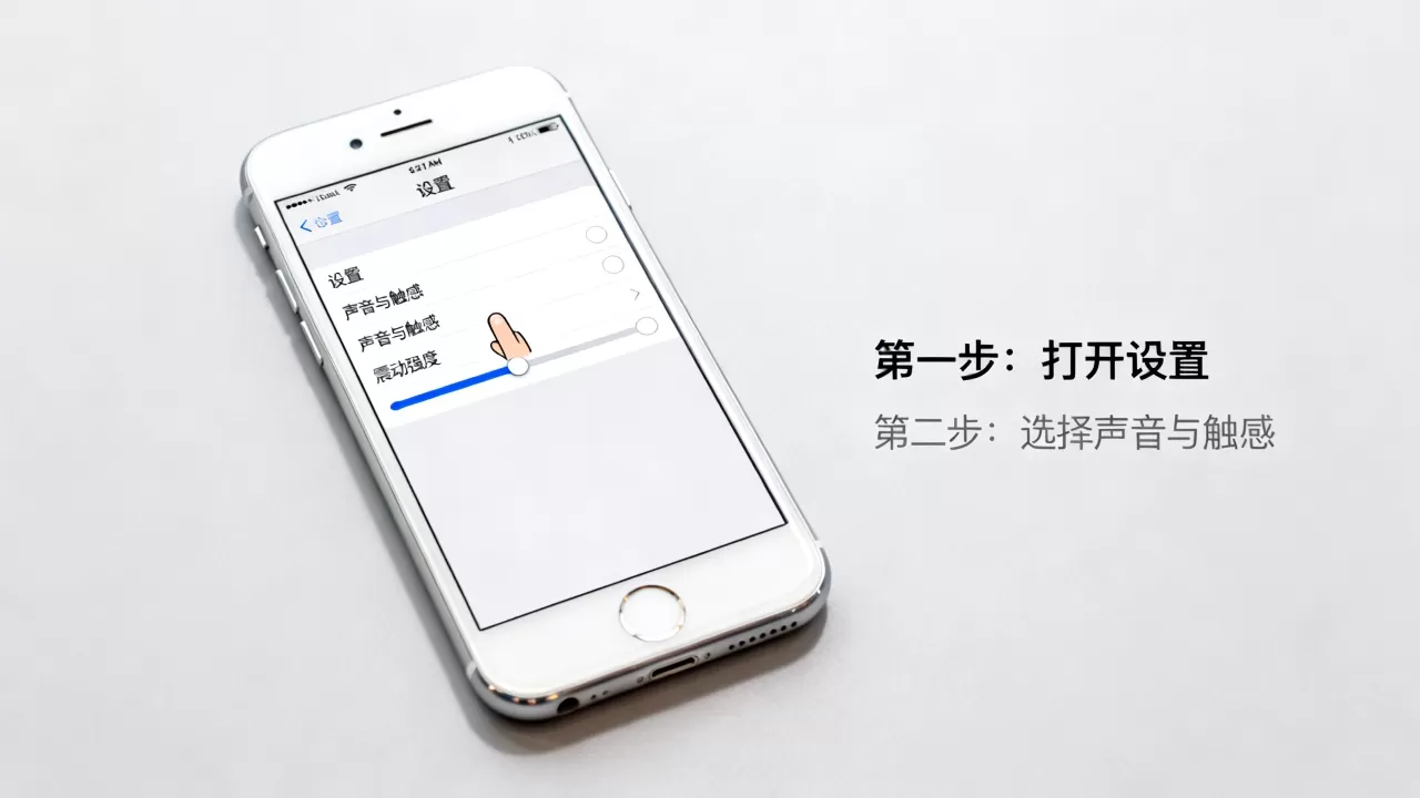 iphone6的振动怎么设置方法，iphone6振动模式怎么调