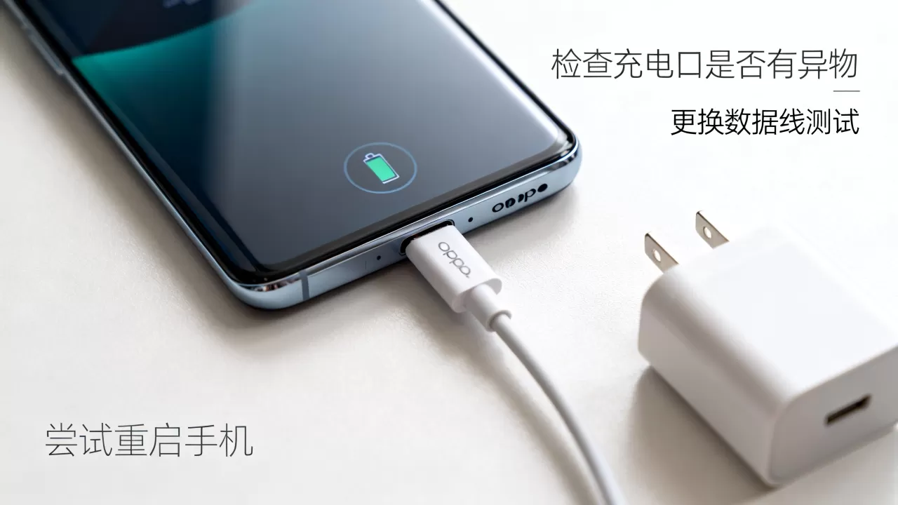 oppo手机充不进去电是什么原因，oppo手机充电没反应怎么办
