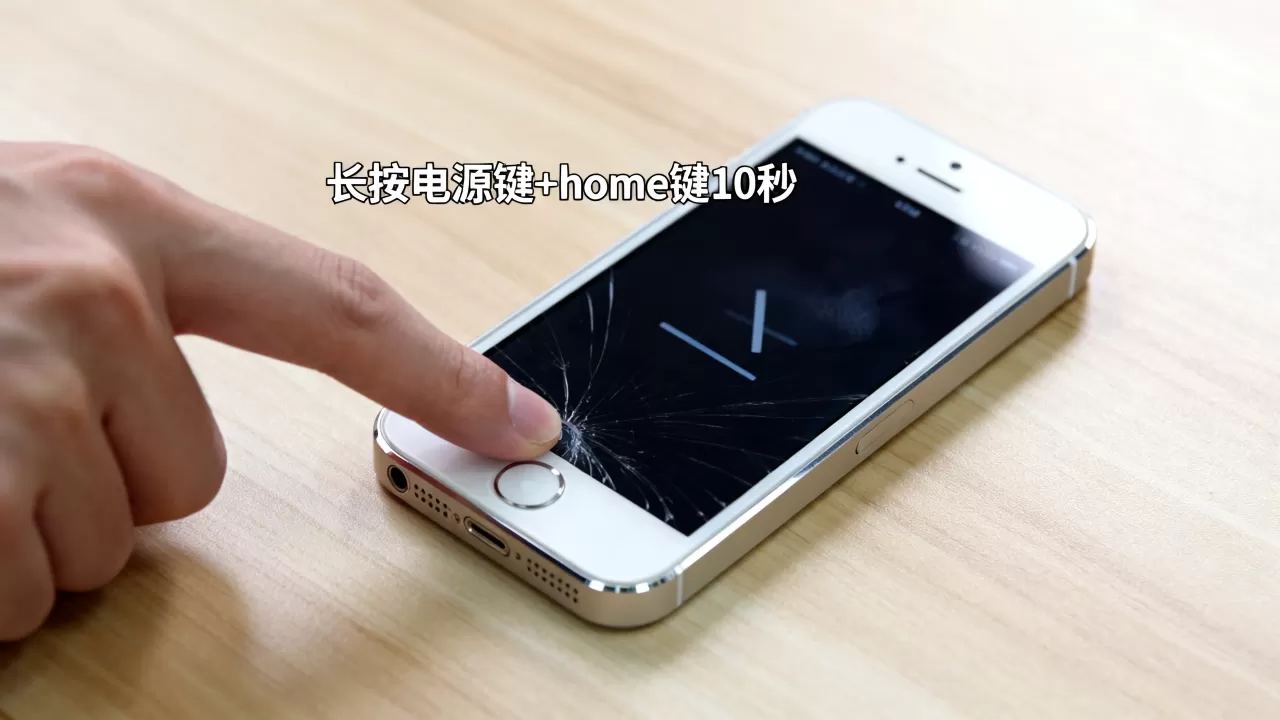 iphone5s突然死机了怎么办,苹果5s死机重启方法 iphone5s突然死机了怎么办,苹果5s死机重启方法