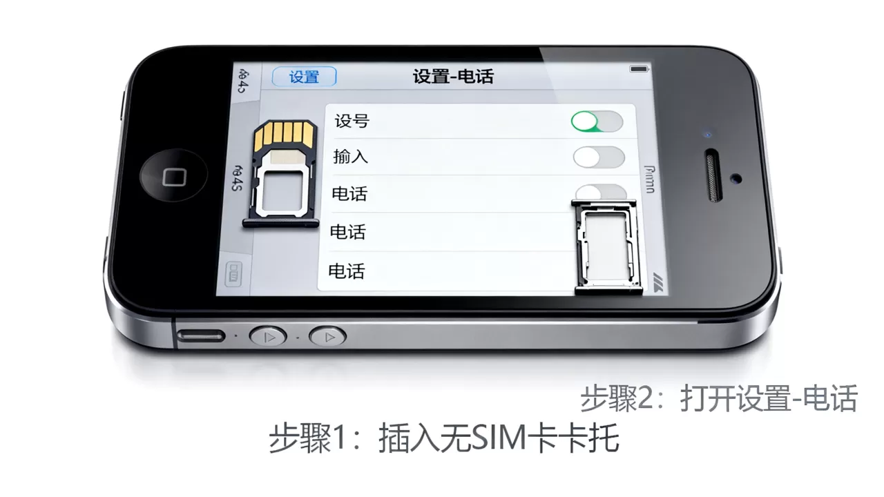 iphone4s怎么不用sim卡，iphone4s不用sim卡怎么打电话