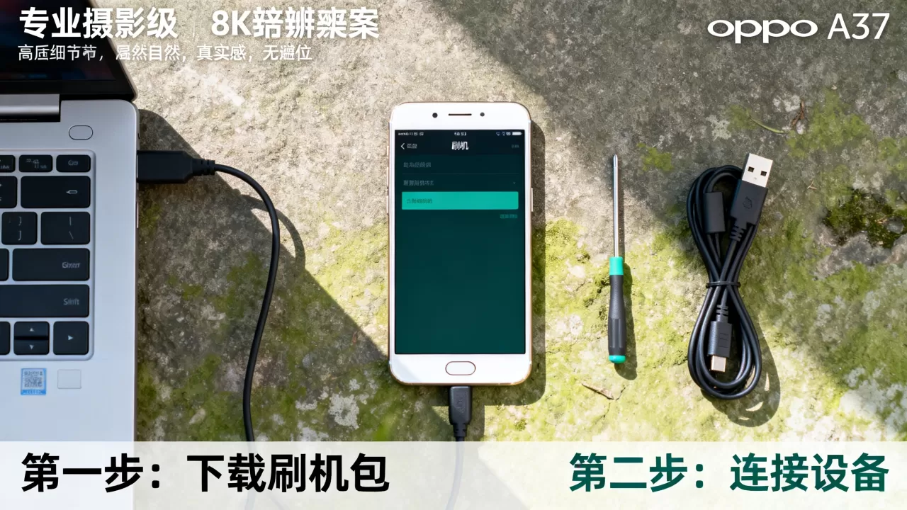 下什么软件oppoA37才能刷机，oppoa37刷机教程