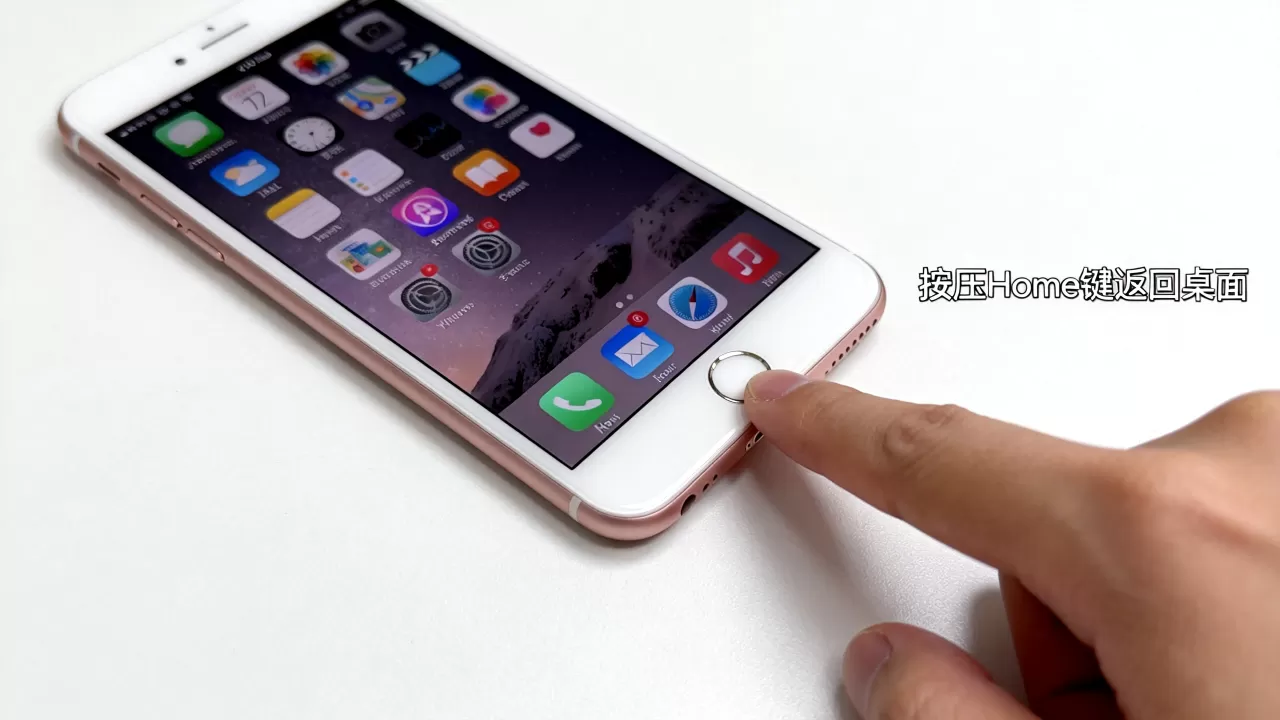 iphone 6 plus怎么返回，iphone6plus返回桌面键