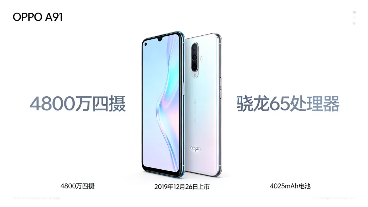 OPPO A91什么时候出的？OPPO A91上市时间及配置详解