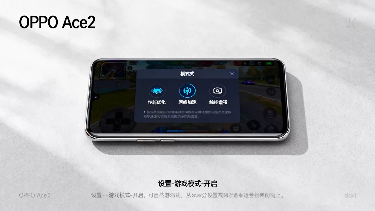 OPPO Ace2游戏模式有什么功能，OPPO Ace2游戏模式开启方法