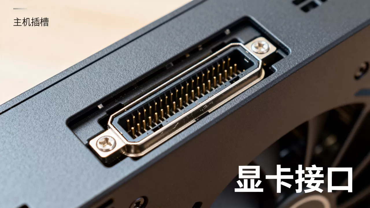 显卡接头和主机分不开怎么办，显卡接口拔不下来