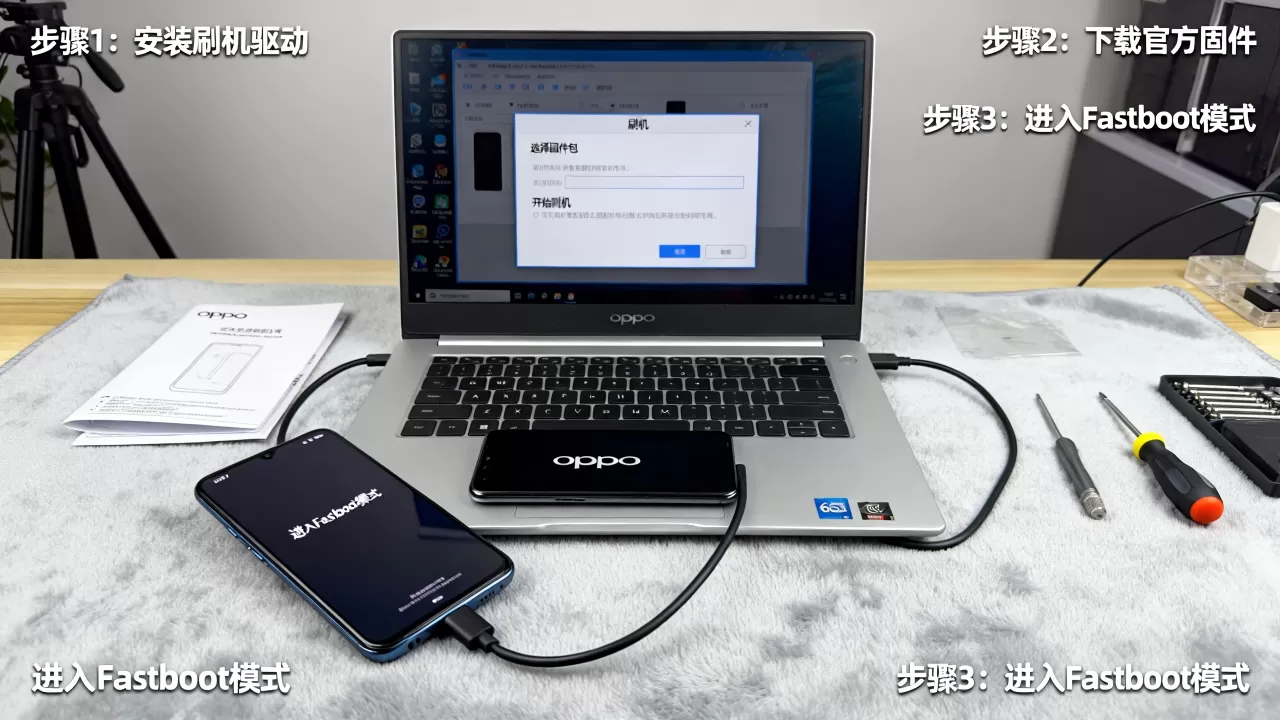 oppo6607在电脑上什么刷机，OPPO手机电脑端刷机教程