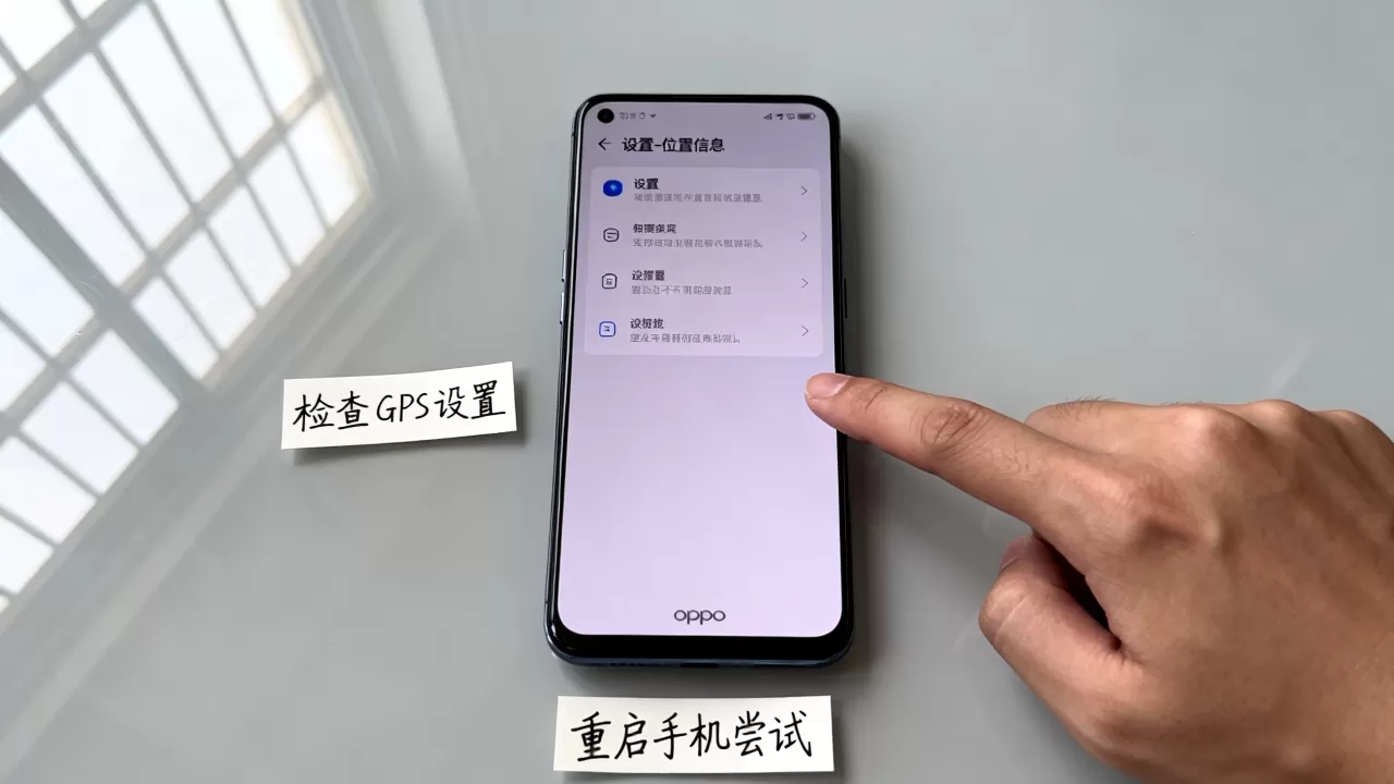 OPPO定位失败怎么办,手机GPS定位不准解决方法 OPPO定位失败怎么办,手机GPS定位不准解决方法