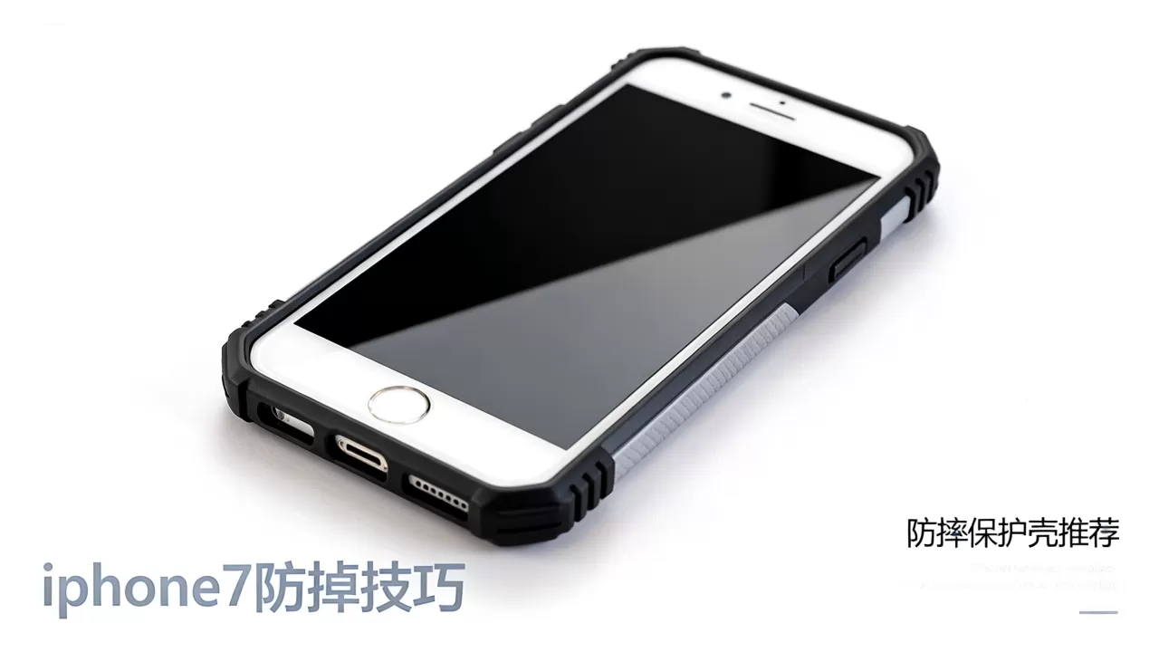 iphone7防掉怎么弄,苹果手机防摔保护壳推荐 iphone7防掉怎么弄,苹果手机防摔保护壳推荐