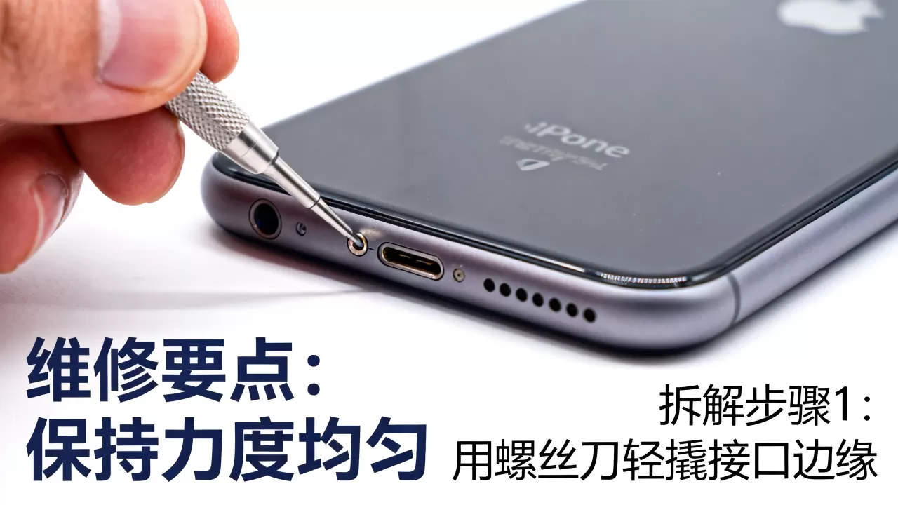 iphone7耳机接口怎么拆，iphone7耳机孔维修教程
