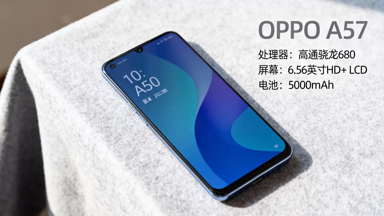 oppoa57是什么版本的,OPPO A57手机参数配置 oppoa57是什么版本的,OPPO A57手机参数配置