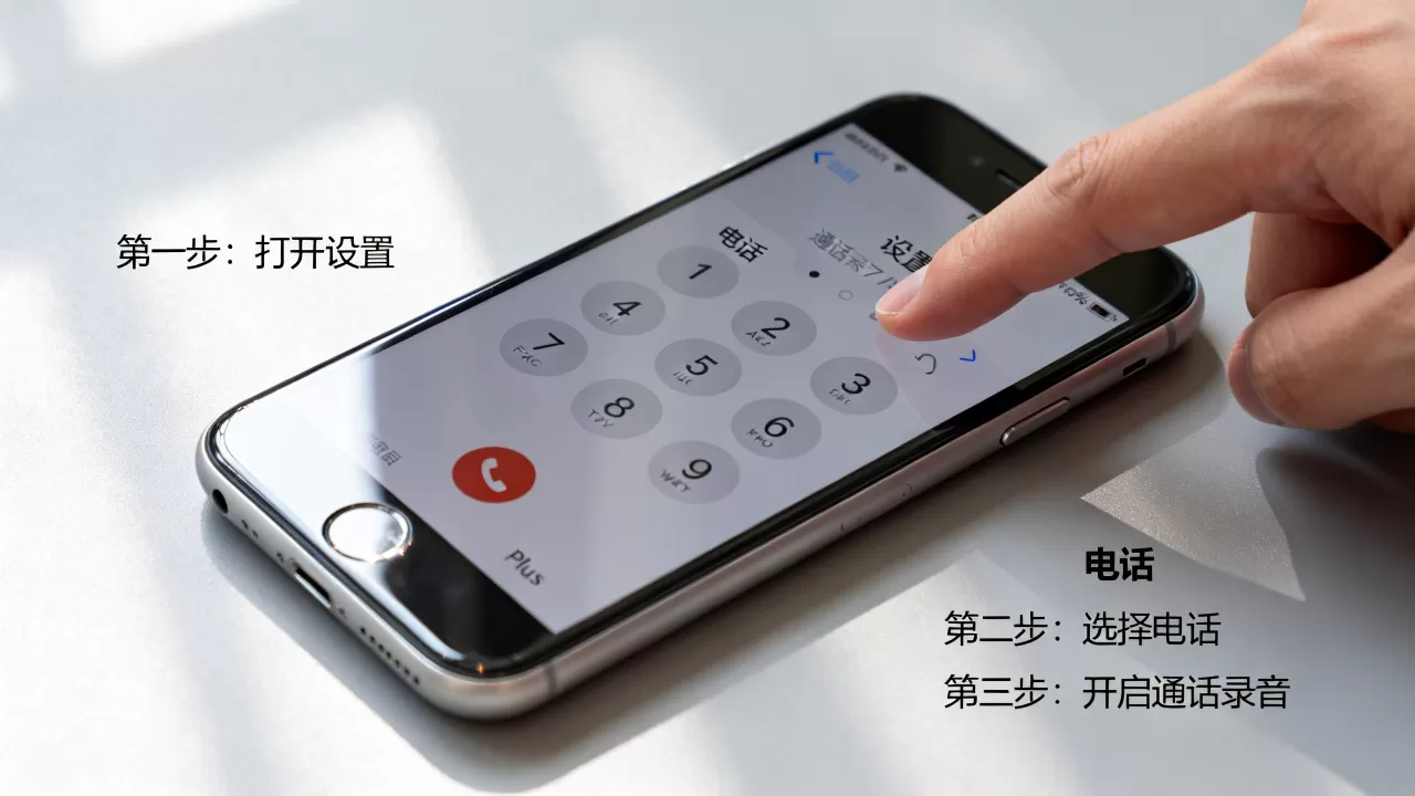 iphone7plus打电话怎么录音，苹果手机通话录音功能开启方法