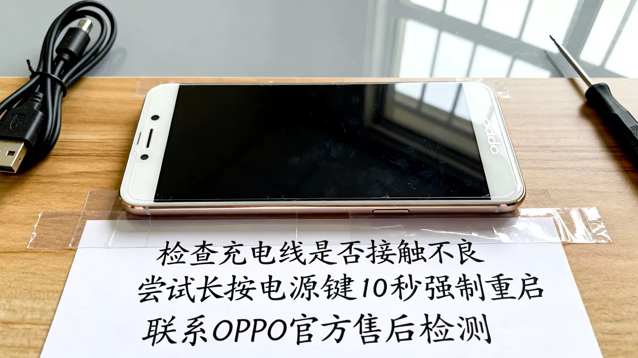 OPPO R9黑屏怎么办，OPPO R9黑屏原因